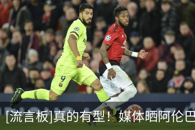 [流言板]真的有型！媒体晒阿伦巴特勒赛场照：NBA应该让忍者发带复活